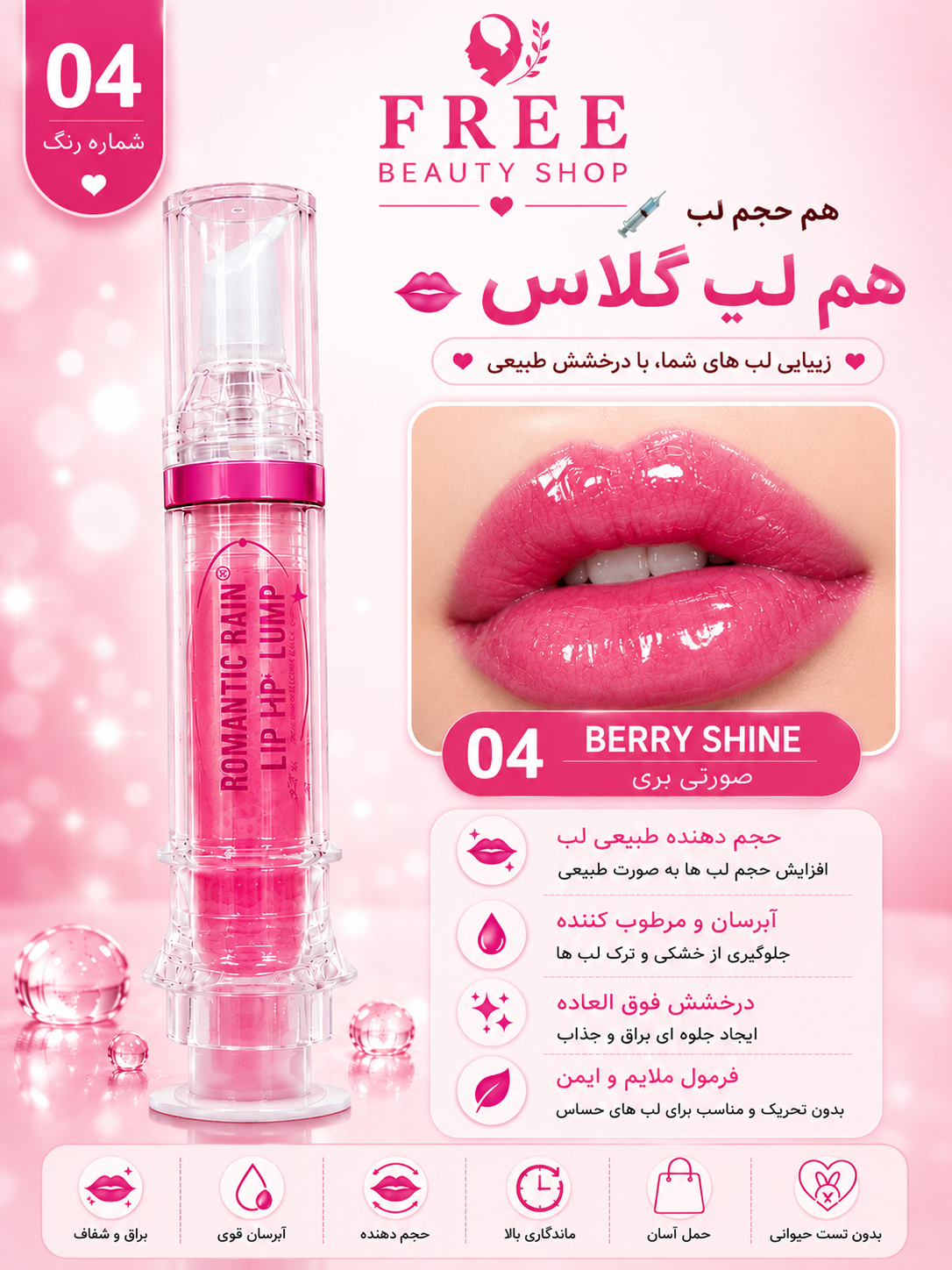 حجم لب PLUMP شماره 4