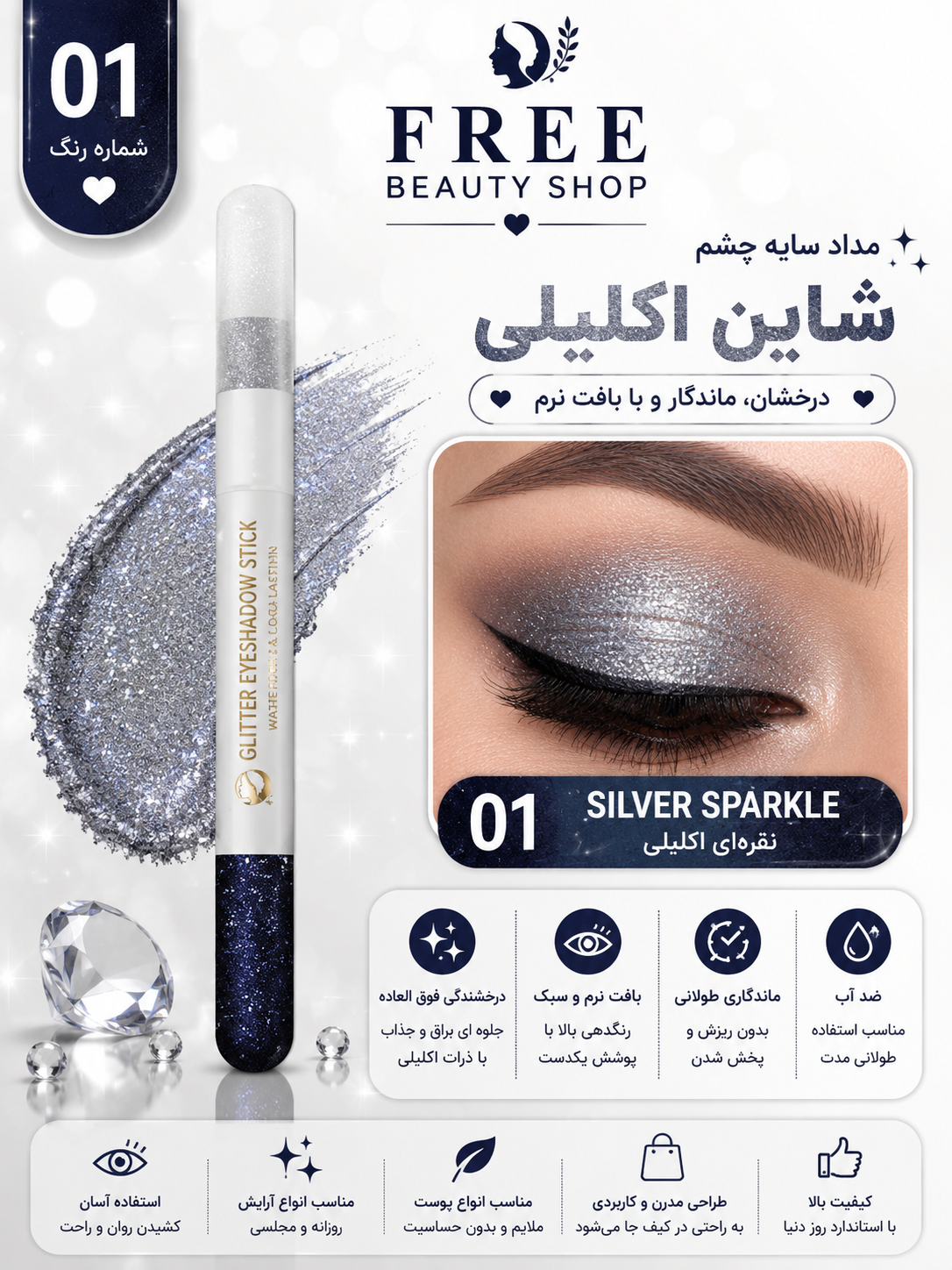مداد سایه چشم گلایتری مدل 01