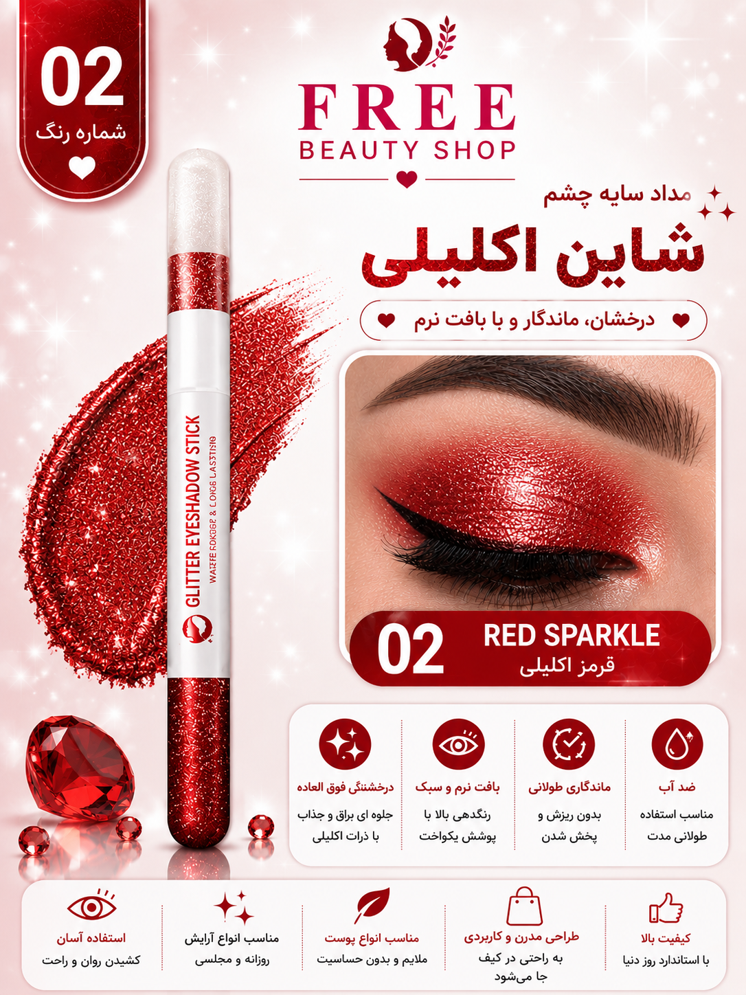 مداد سایه چشم گلایتری مدل 02