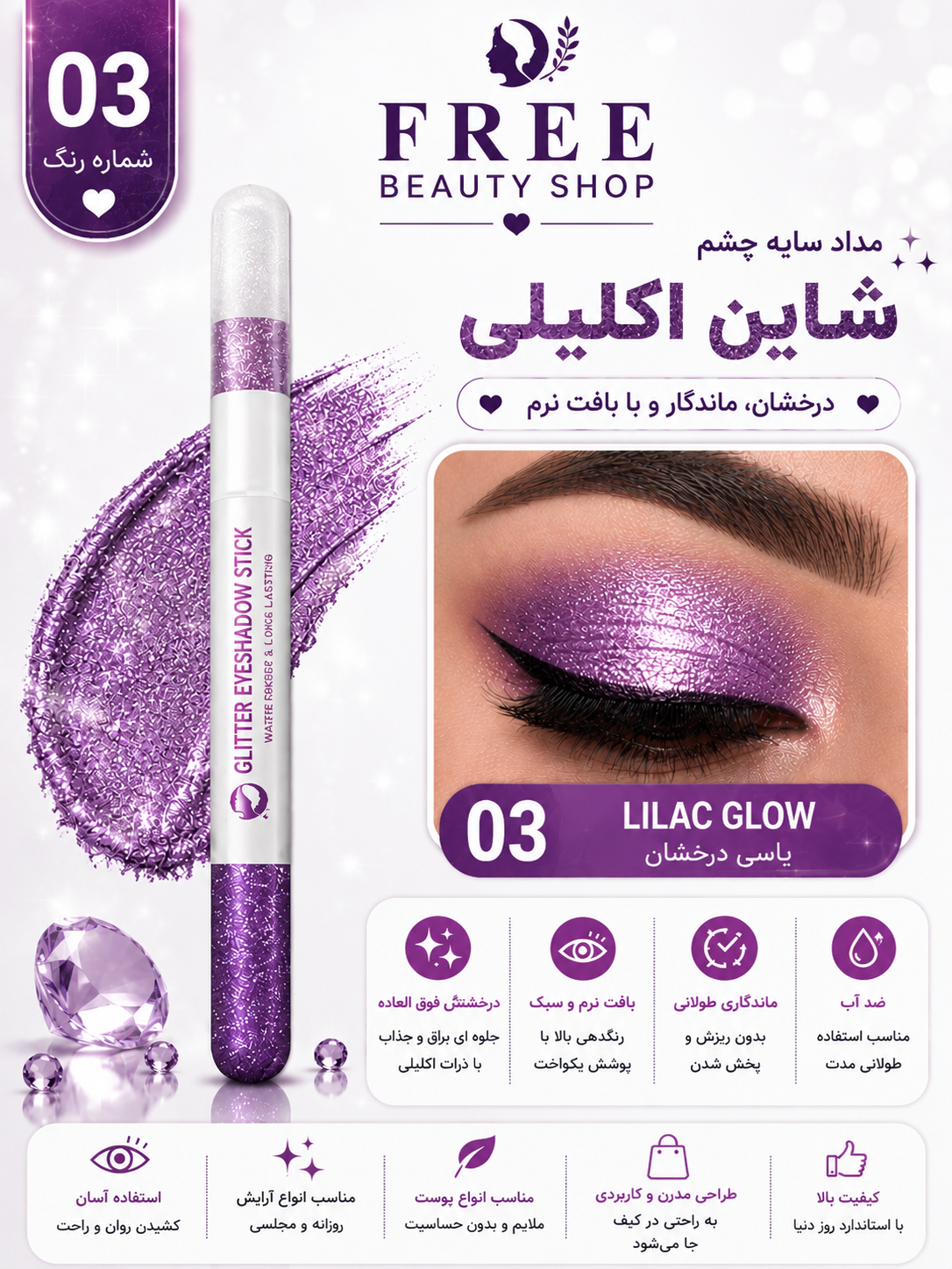 مداد سایه چشم 03