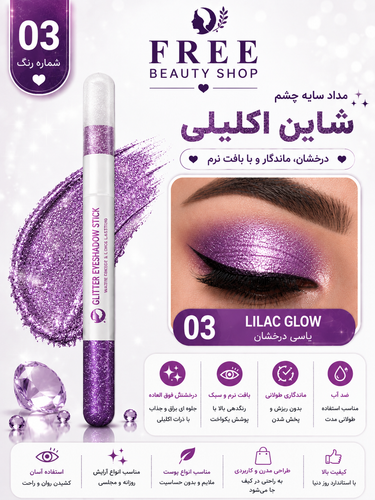 مداد سایه چشم 03