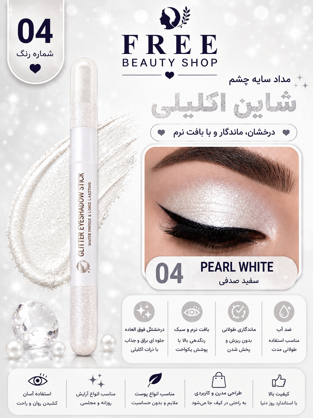 مداد سایه چشم مدل 04