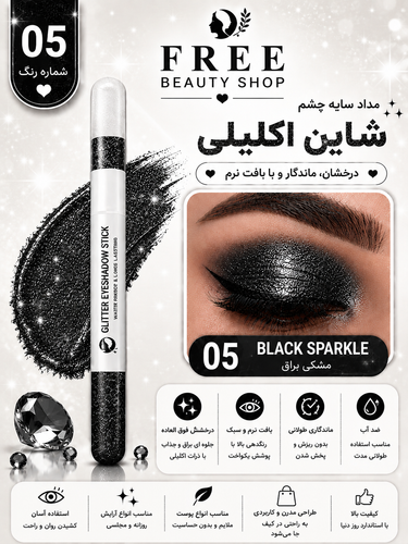 مداد سایه چشم شماره 05