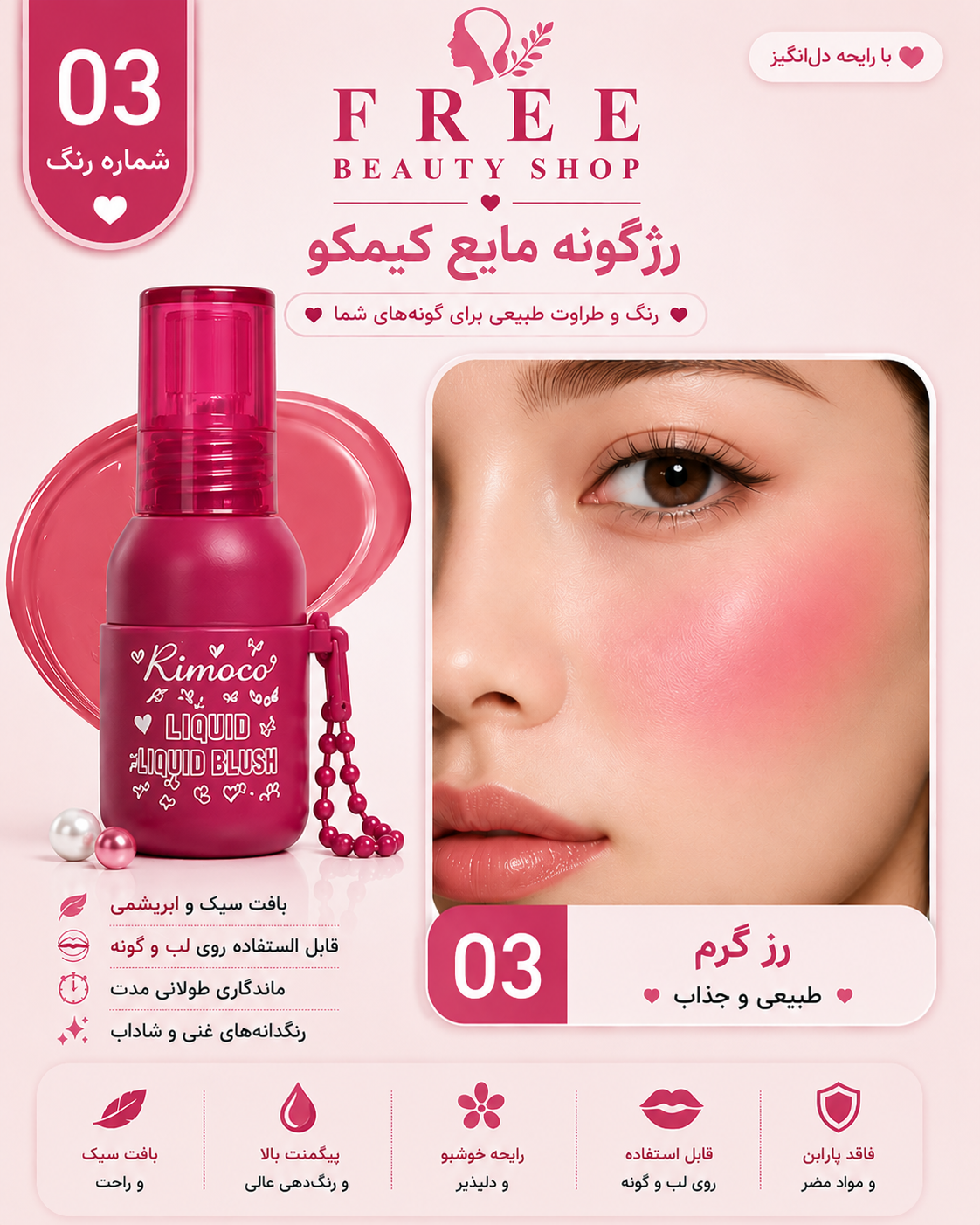 رژگونه مایع  طرح بطری مدل 03