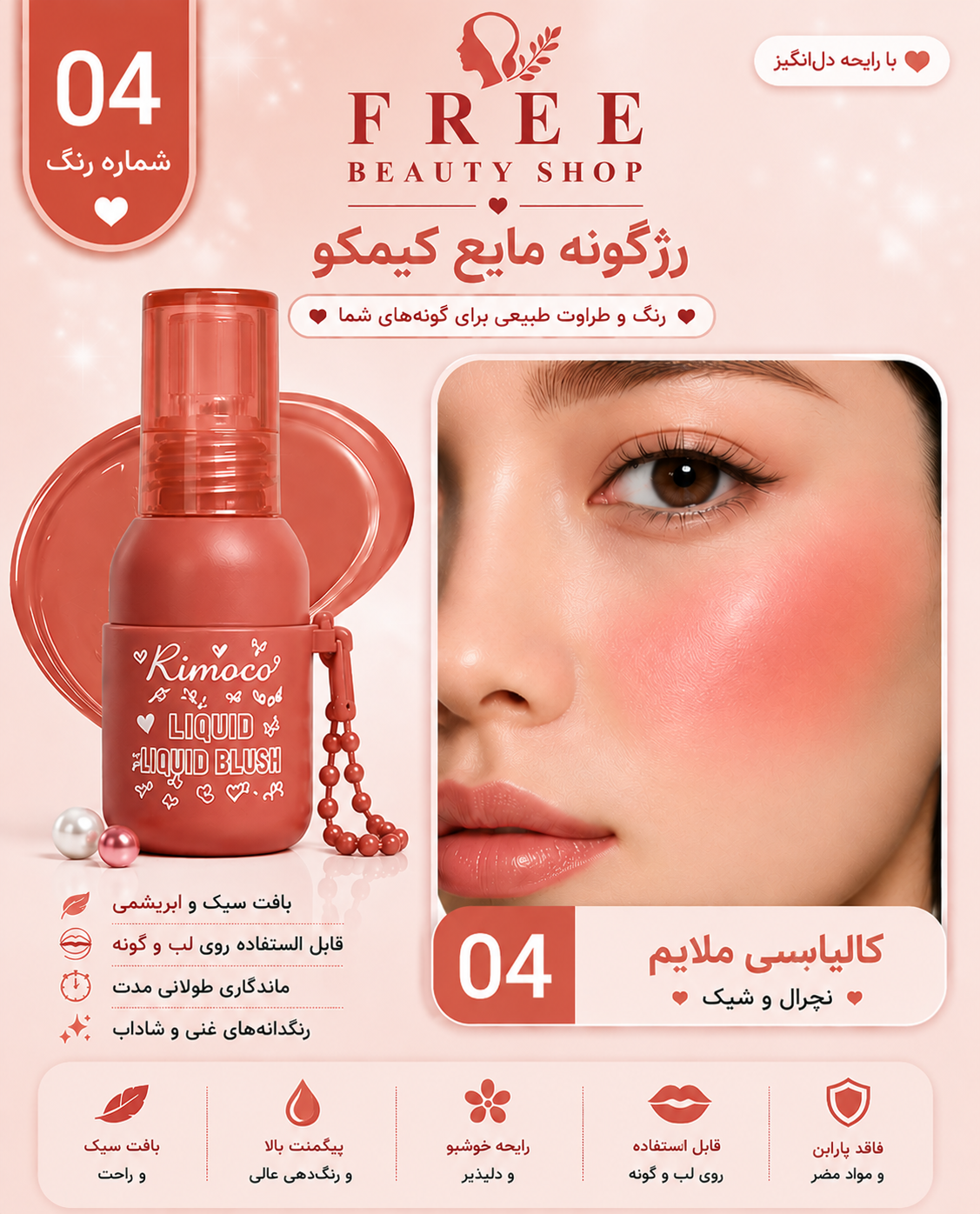 رژگونه مایع طرح بطری مدل 04