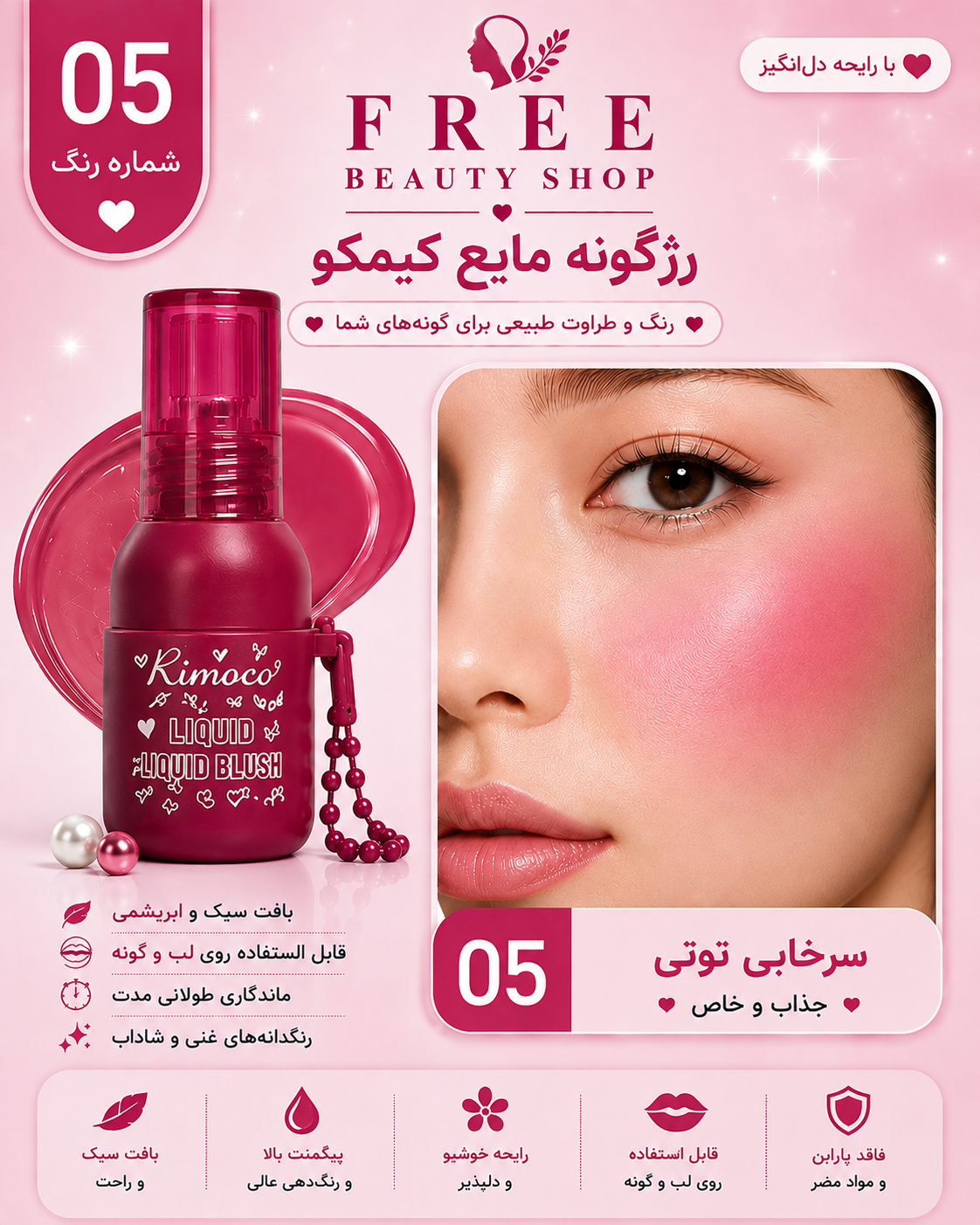 رژگونه مایع طرح بطری مدل 05