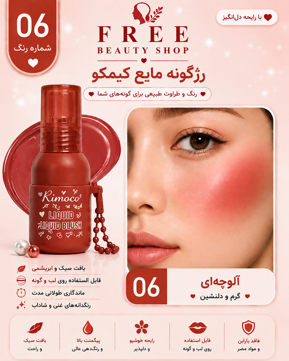 رژگونه مایع طرح بطری شماره 6