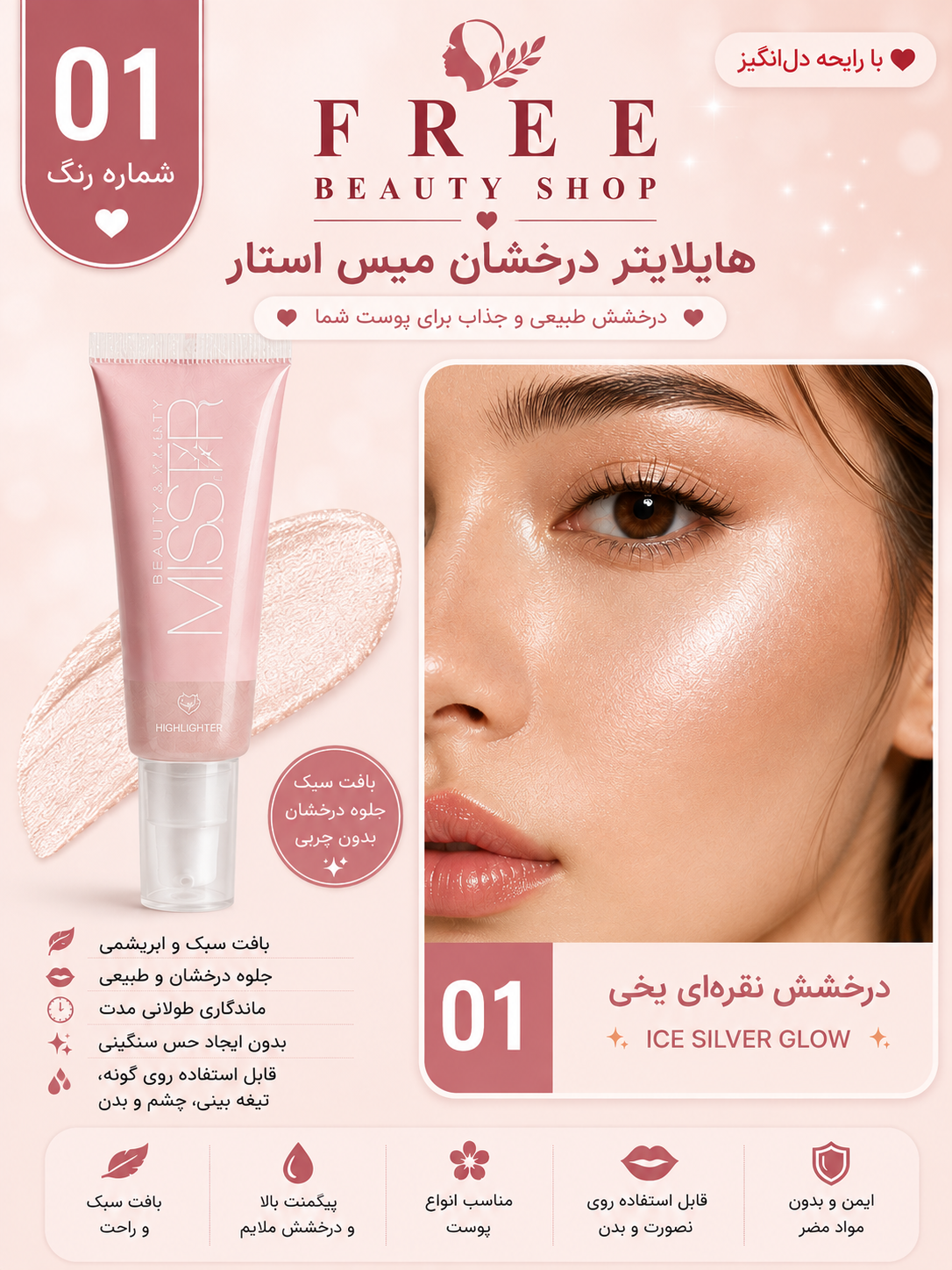 هایلایتر مایع میس استار شماره 01