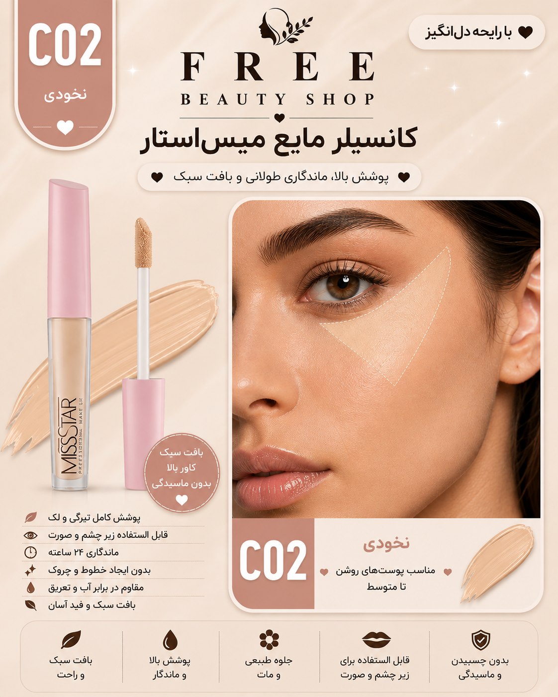 کانسیلر مایع میس استار شماره 02