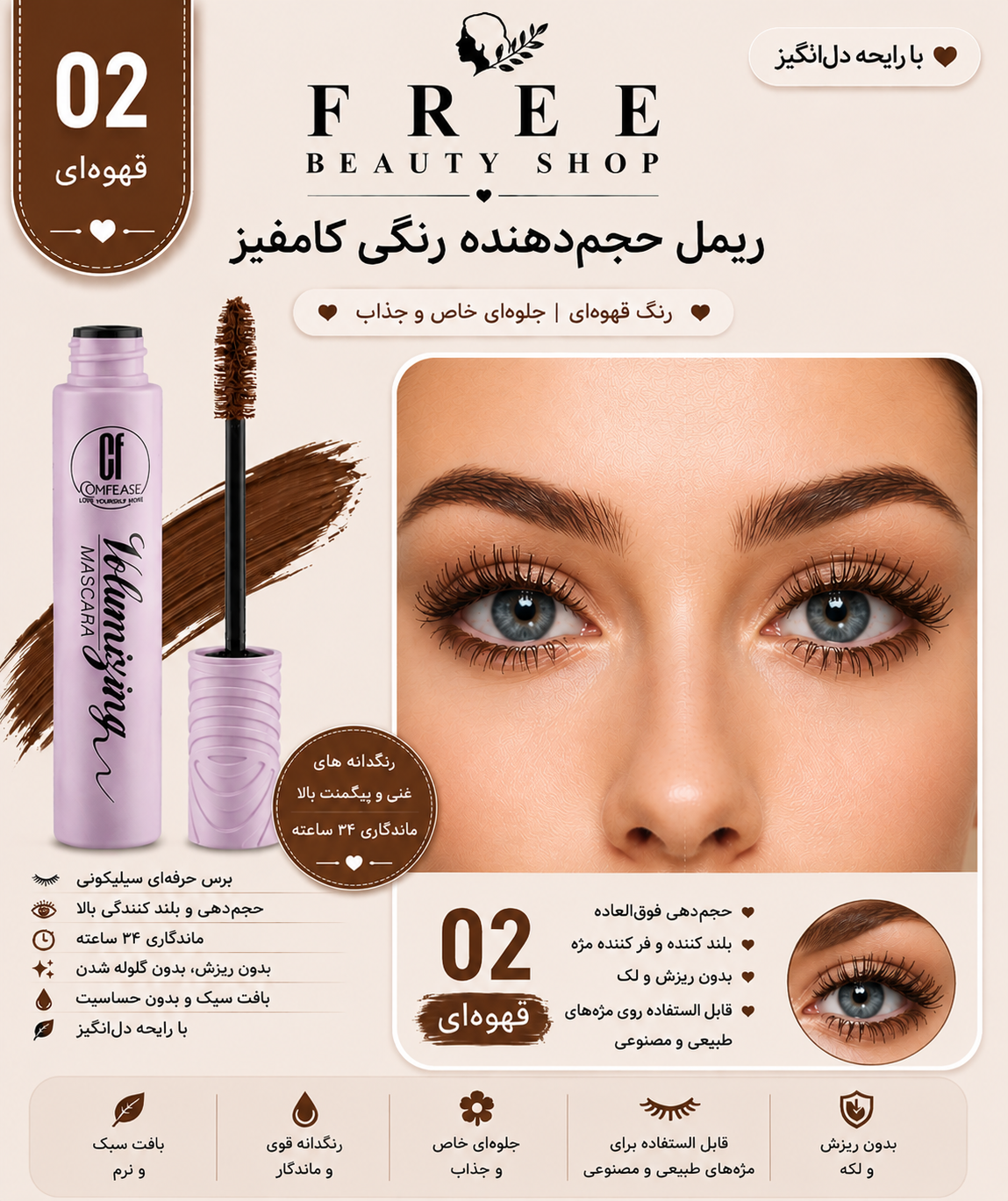 ریمل حجم دهنده