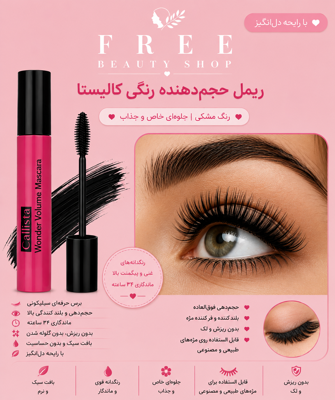 ریمل حجم دهنده کالیستا مدل Wonder Volume
