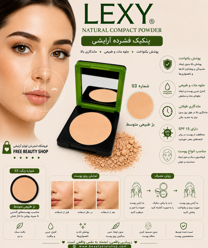 پنکیک آرایشی فول کاور ابریشمی لکسی آینه دار شماره 4