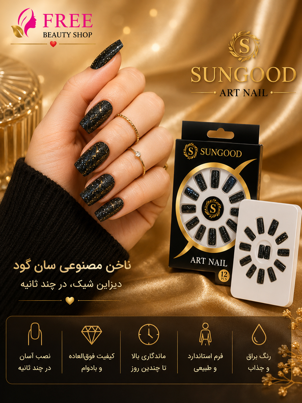 ناخن مصنوعی SUNGOOD شماره 312