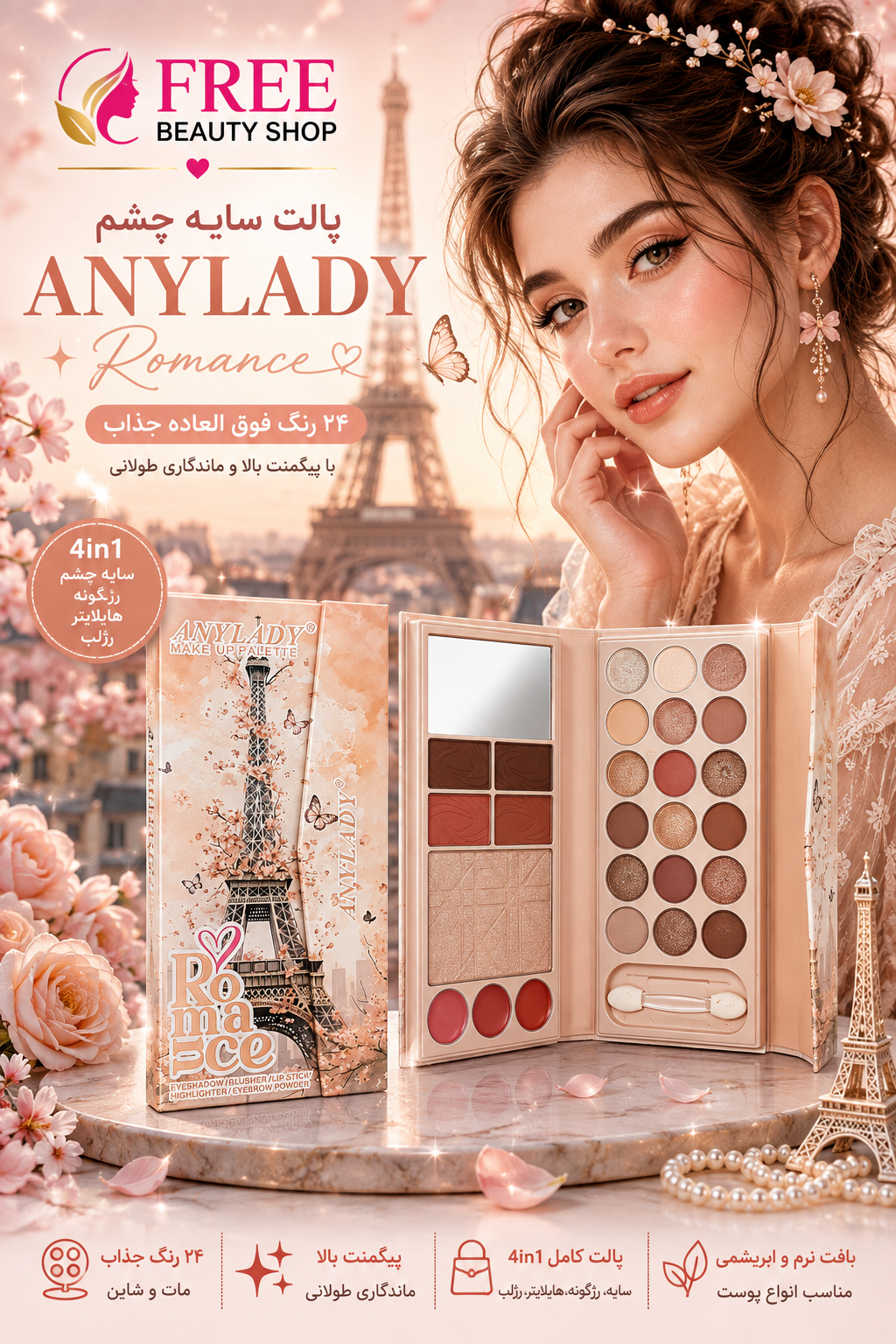 سایه چشم ANYLADY مدل ایفل01
