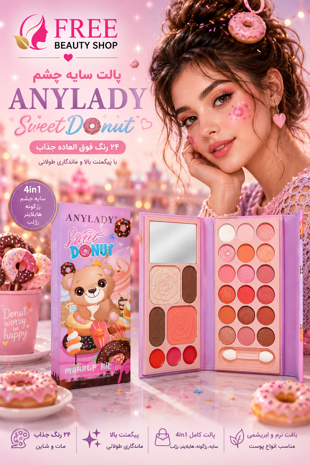 سایه چشم ANYLADY مدل خرسی