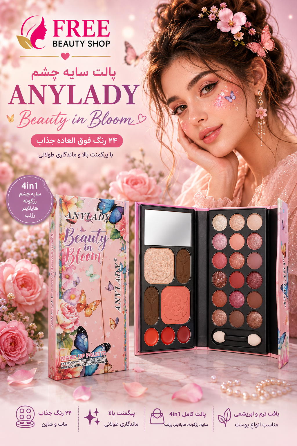 سایه چشم ANYLADY مدل پروانه 01