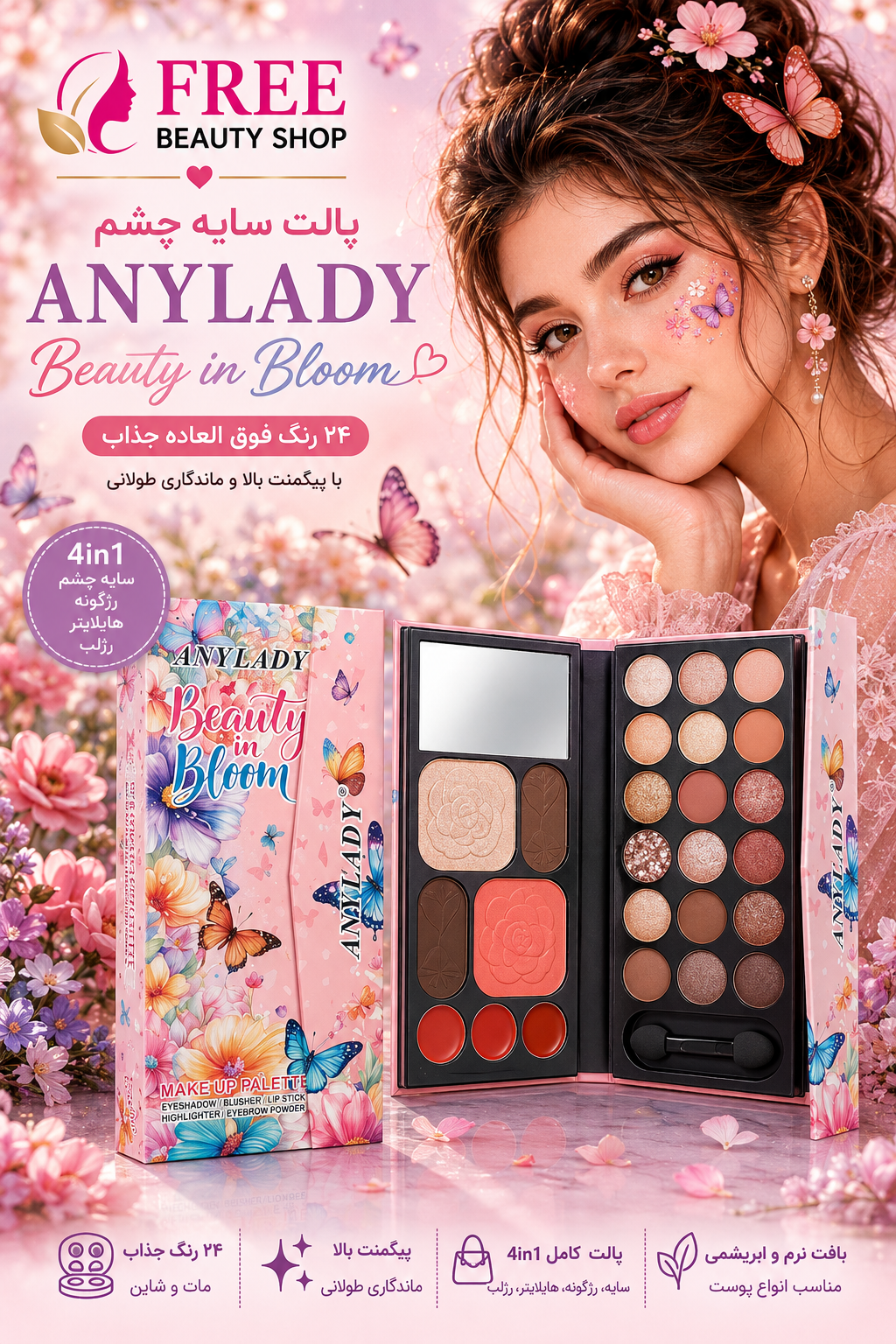 سایه چشم ANYLADY مدل پروانه 02