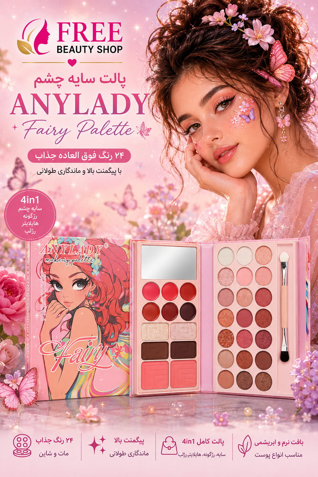 سایه چشم ANYLADY مدل دختر موی فری 02