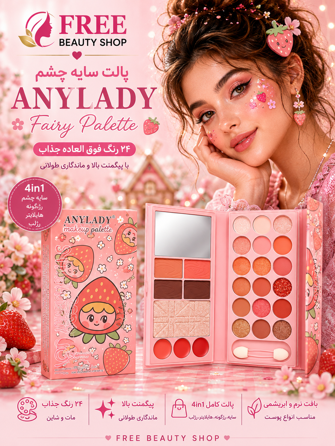 سایه چشم ANYLADY مدل توت فرنگی 2