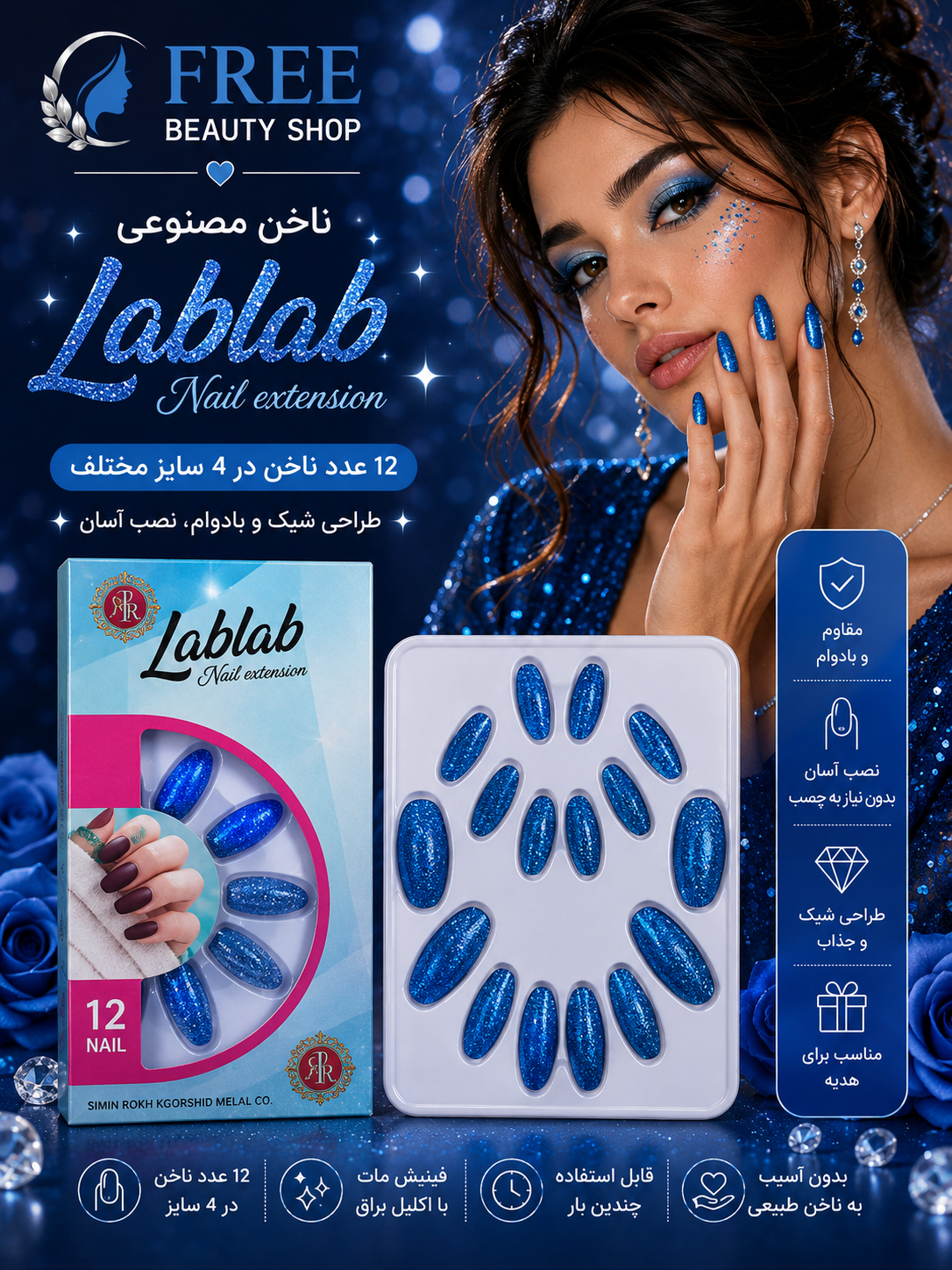 ناخن مصنوعی LABLAB شماره 205