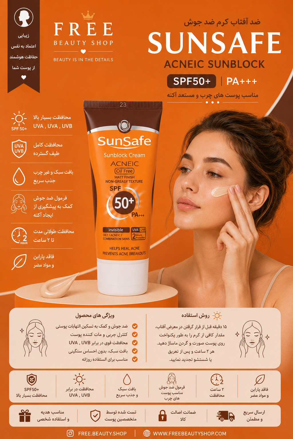 کرم ضد آفتاب سان سیف فاقد چربی بی رنگ