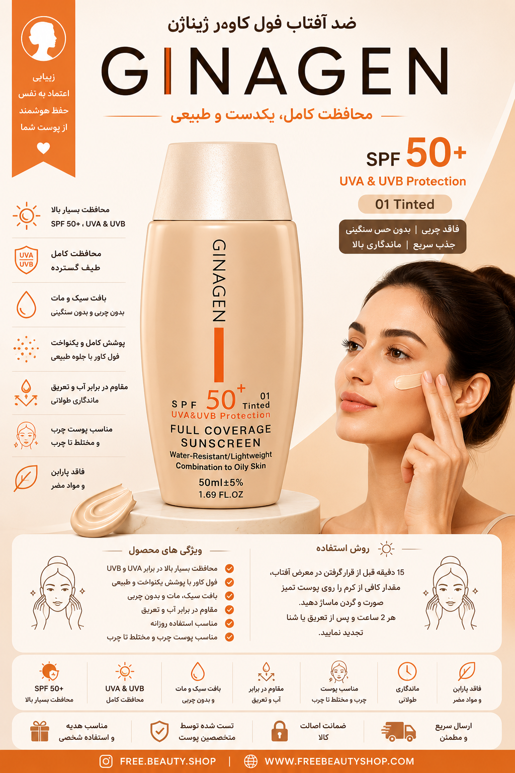کرم ضد آفتاب ژیناژن فاقد چربی برای پوست چرب کد1